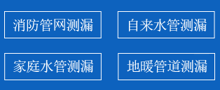 葫芦岛暗管漏水检测